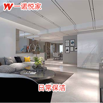 日常保洁(小时工)