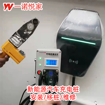 新能源汽车充电桩安装
